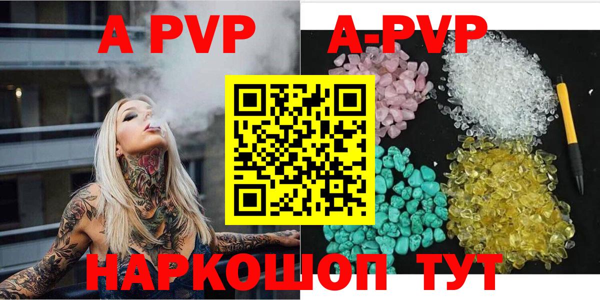Alpha PVP Crystall  Alpha PVP VHQ  A-PVP СК  Вход с VPN  Красноярск 