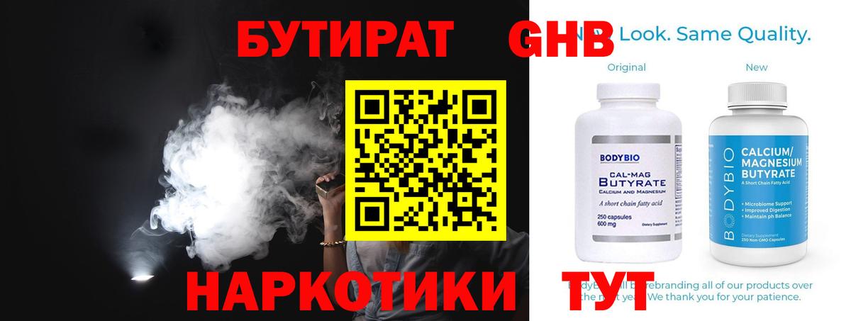 БУТИРАТ 99% Красноярск