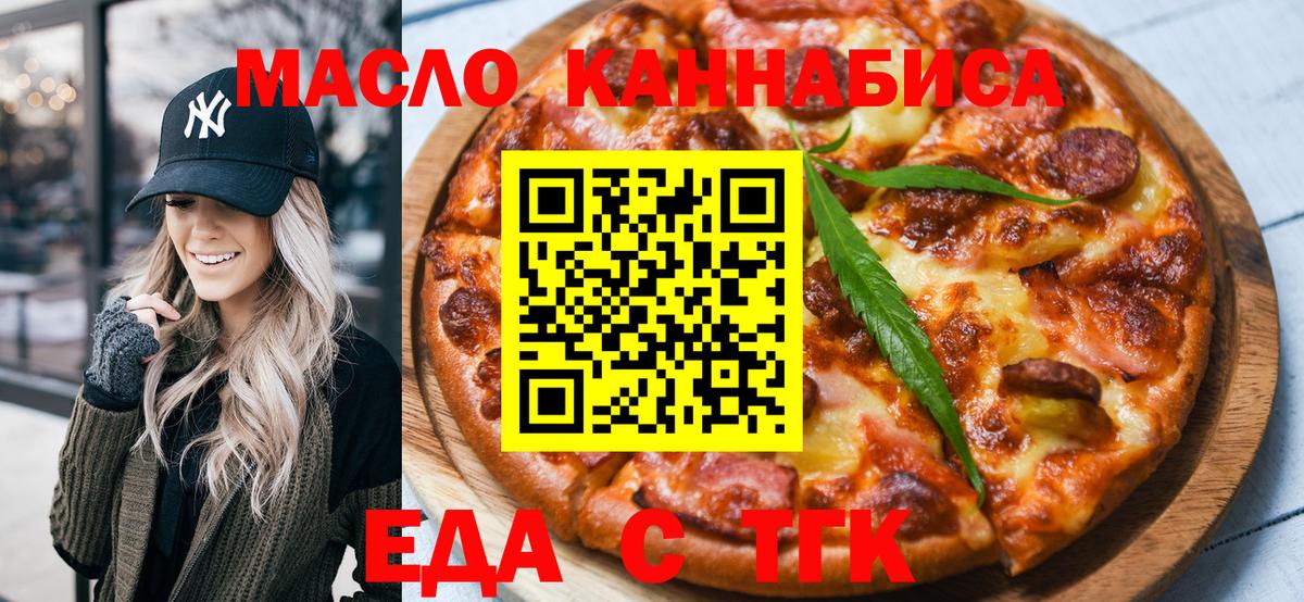 Еда ТГК марихуана  Вход с VPN  Красноярск 