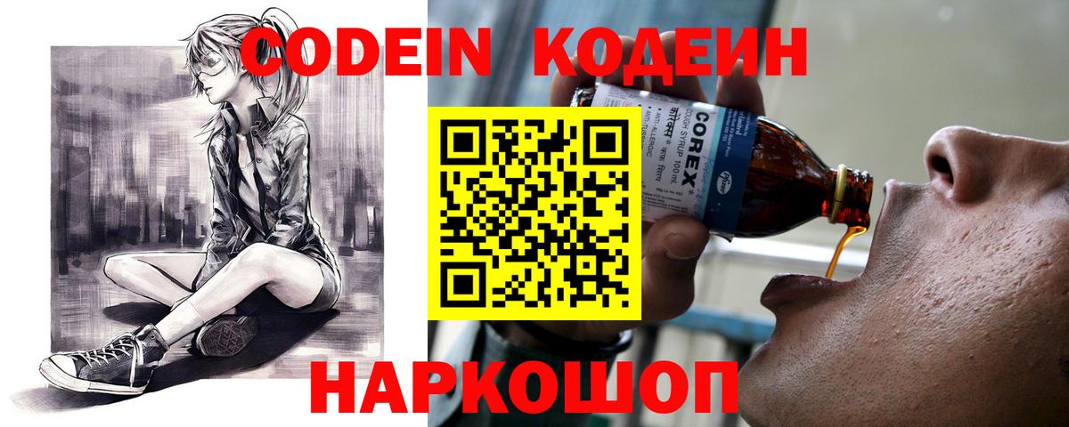Кодеиновый сироп Lean напиток Lean (лин)  Кодеин Purple Drank  Вход с VPN  Красноярск 